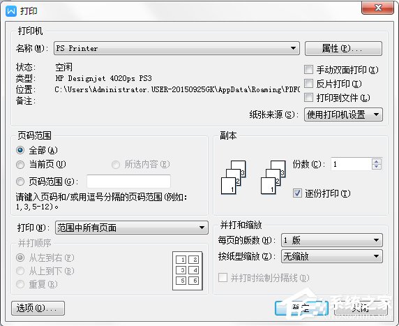Win7系統(tǒng)XPS文件怎么打開？