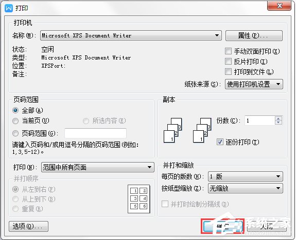 Win7系統(tǒng)XPS文件怎么打開？