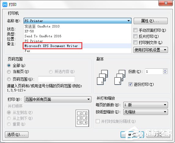Win7系統(tǒng)XPS文件怎么打開？