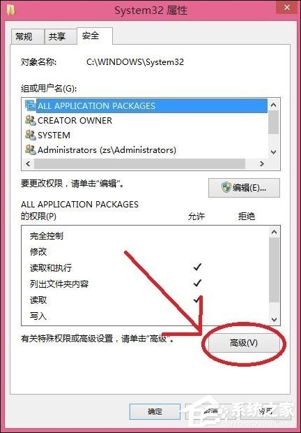 Win8刪除文件提示你需要來自TrustedInstaller權限怎么解決?