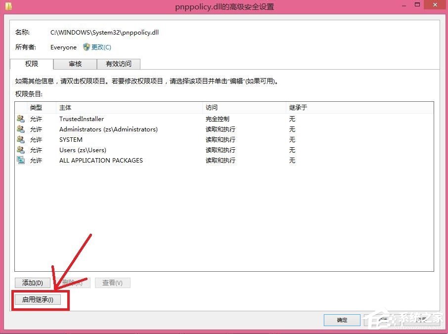 Win8刪除文件提示你需要來自TrustedInstaller權限怎么解決?
