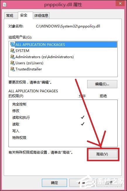 Win8刪除文件提示你需要來自TrustedInstaller權限怎么解決?