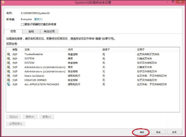 Win8刪除文件提示你需要來自TrustedInstaller權限怎么解決?
