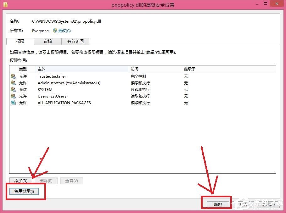 Win8刪除文件提示你需要來自TrustedInstaller權限怎么解決?