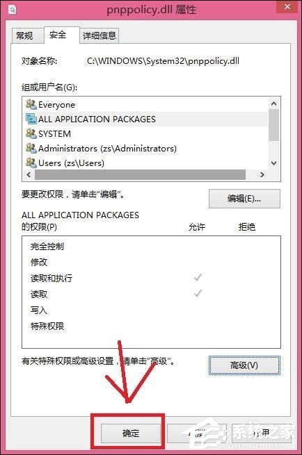 Win8刪除文件提示你需要來自TrustedInstaller權限怎么解決?