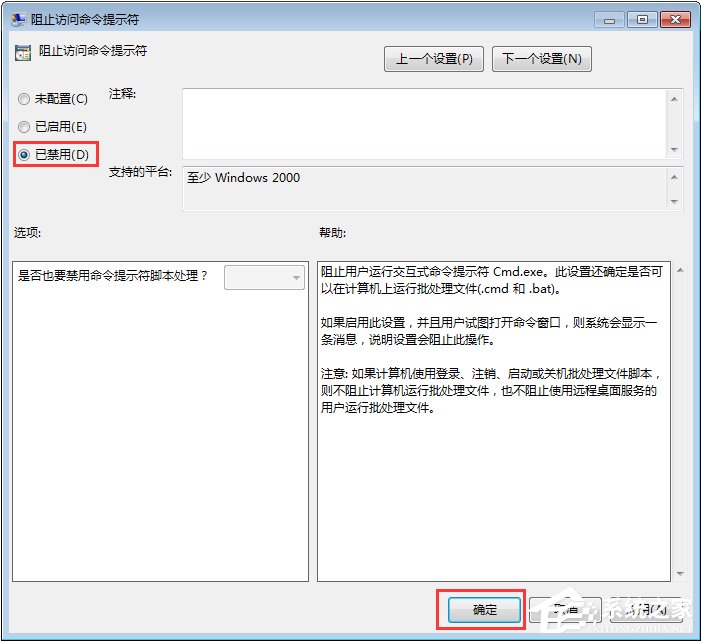 Win7運行CMD報錯“命令提示符已被系統管理員停用”怎么辦？