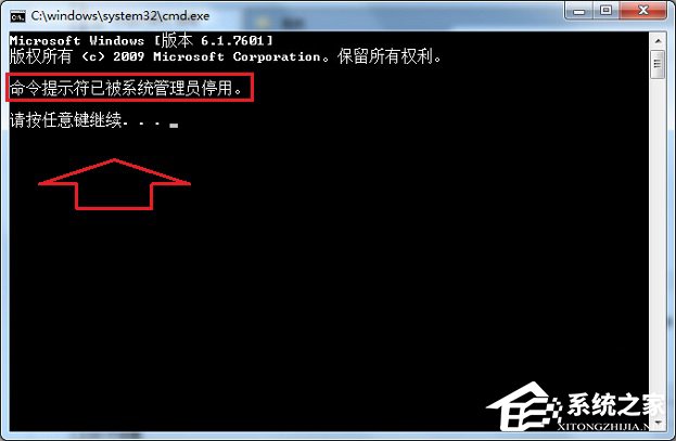 Win7運行CMD報錯“命令提示符已被系統管理員停用”怎么辦？