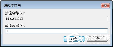 Win7運行CMD報錯“命令提示符已被系統管理員停用”怎么辦？