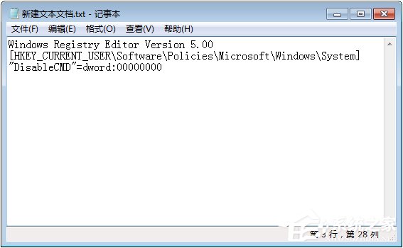 Win7運行CMD報錯“命令提示符已被系統管理員停用”怎么辦？