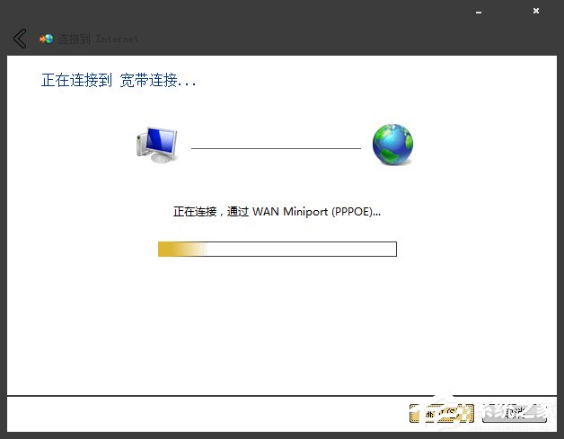Win7系統寬帶撥號不見了怎么辦？Win7環境創建寬帶連接的方法