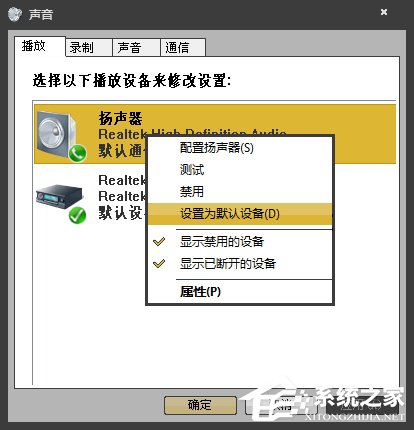 Win10怎么把揚聲器設為默認播放設備？