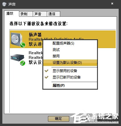 Win10怎么把揚聲器設為默認播放設備？