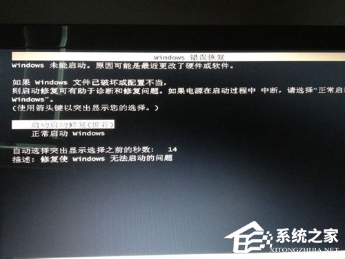 電腦啟動(dòng)時(shí)出現(xiàn)Windows錯(cuò)誤恢復(fù)怎么解決?