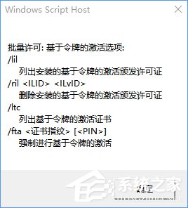 Win10系統下slmgr命令的使用方法