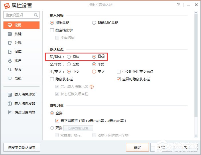 Win7系統(tǒng)怎么打繁體字？