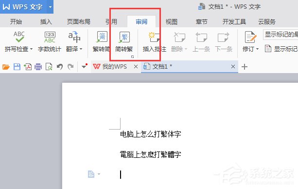 Win7系統(tǒng)怎么打繁體字？