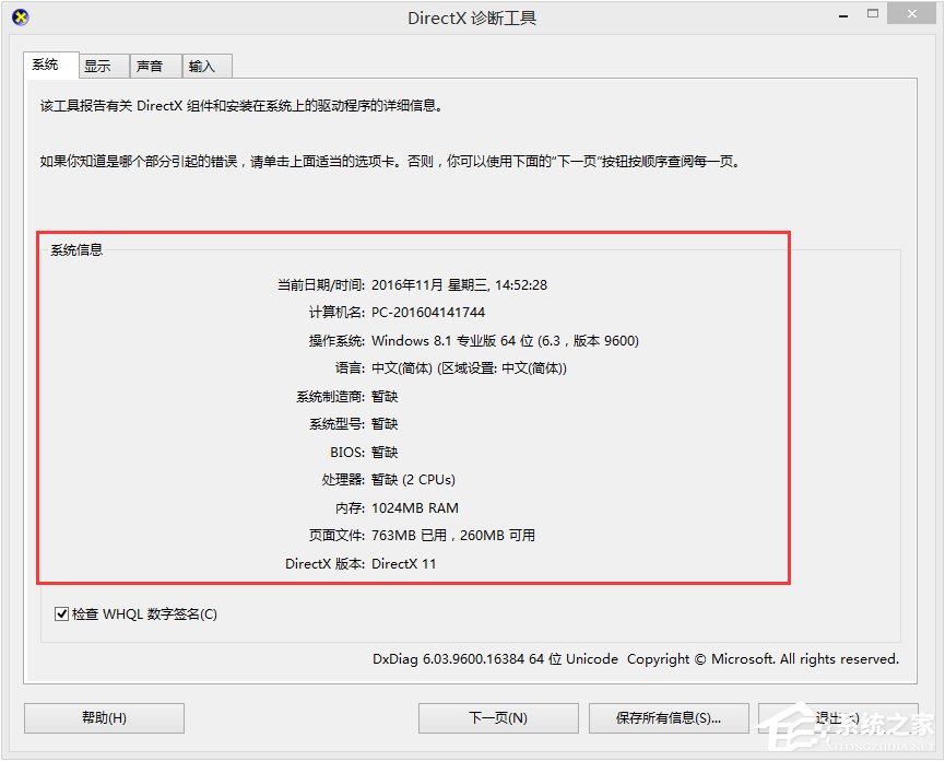 Win8怎么看電腦配置？Win8查看電腦配置的方法