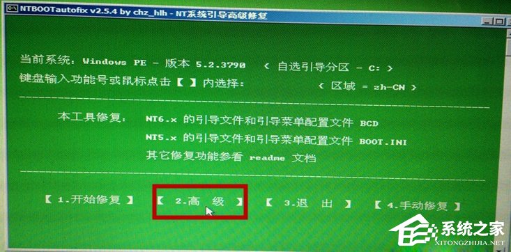 如何進行Win7啟動項修復?