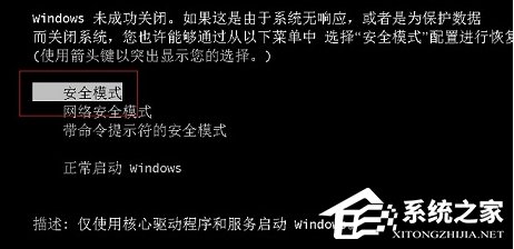 Win7系統(tǒng)怎么進(jìn)入電腦安全模式？