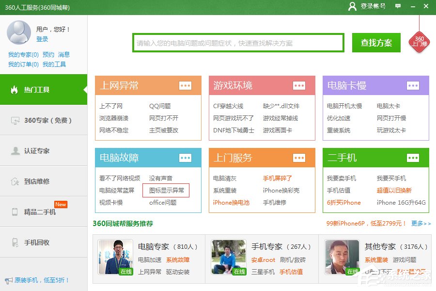 Win7系統桌面圖標變了怎么辦?