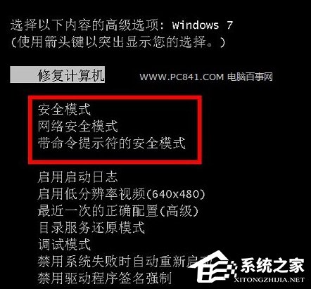 Win7系統(tǒng)怎么進(jìn)入電腦安全模式？