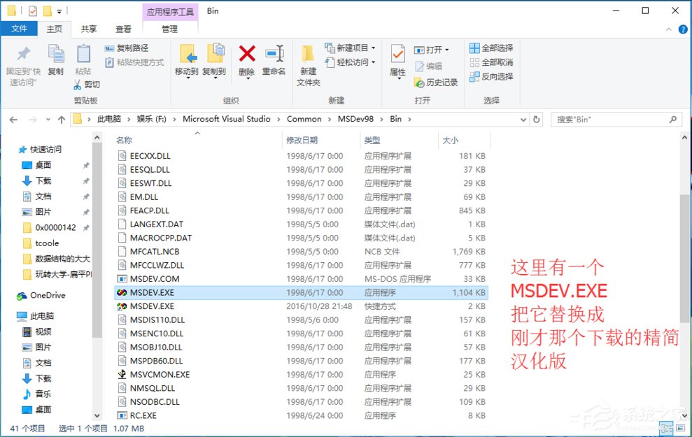 Win10運行不了vc6.0報錯“0x0000142”怎么辦？