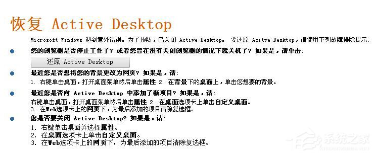 Win7開機壁紙消失出現“恢復Active Desktop”提示怎么辦?