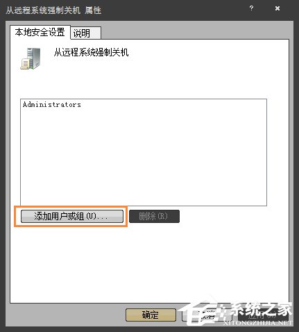 Win7系統如何通過另一臺計算機實現遠程關機？