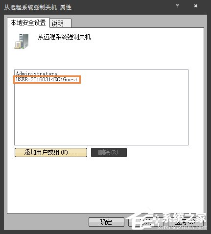 Win7系統如何通過另一臺計算機實現遠程關機？
