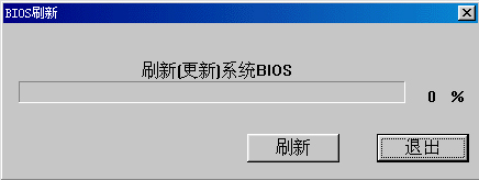 Windows系統(tǒng)如何刷新bios？