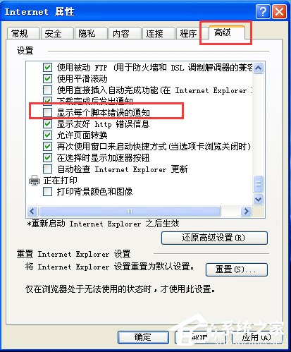 如何解決WinXP系統(tǒng)Internet Explorerr腳本錯(cuò)誤問題