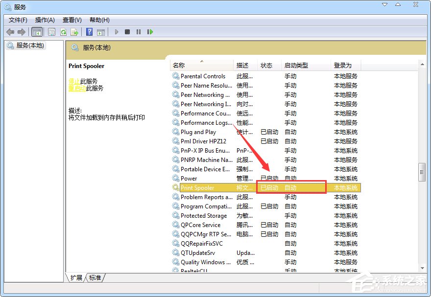 Win7系統print spooler服務總是自動停止怎么辦？