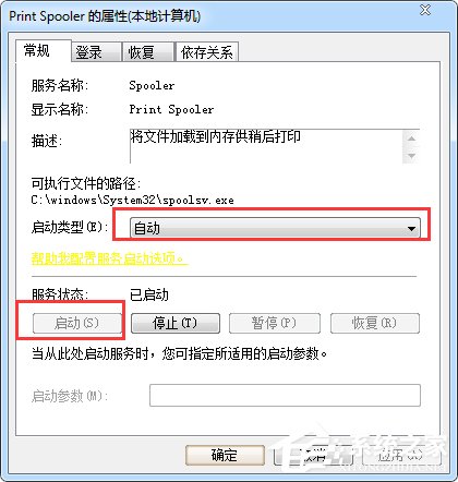 Win7系統print spooler服務總是自動停止怎么辦？
