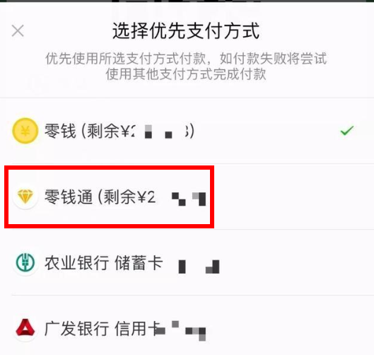 在微信里怎么使用零錢通直接支付?使用零錢通直接支付的方法講解