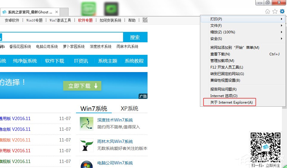 Win7系統下IE版本怎么看？