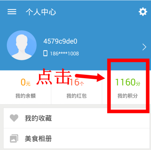 在餓了么里怎么使用積分兌換禮品?使用積分兌換禮品的方法說明