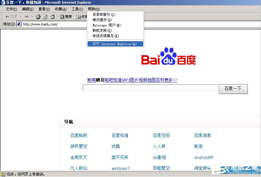 Win7系統下IE版本怎么看？