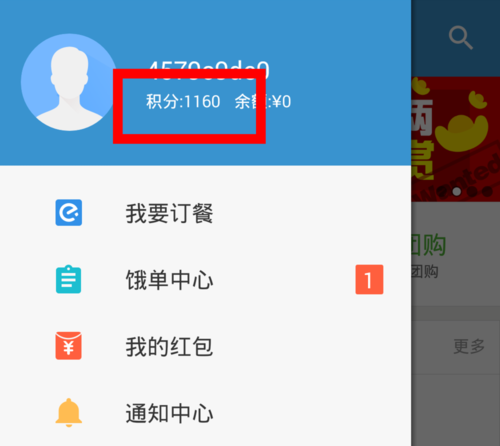 在餓了么里怎么使用積分兌換禮品?使用積分兌換禮品的方法說明