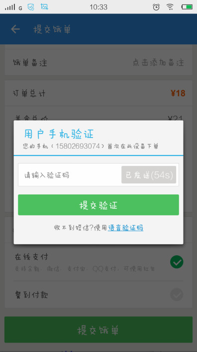餓了么APP怎么在線支付？餓了么在線支付的步驟分享