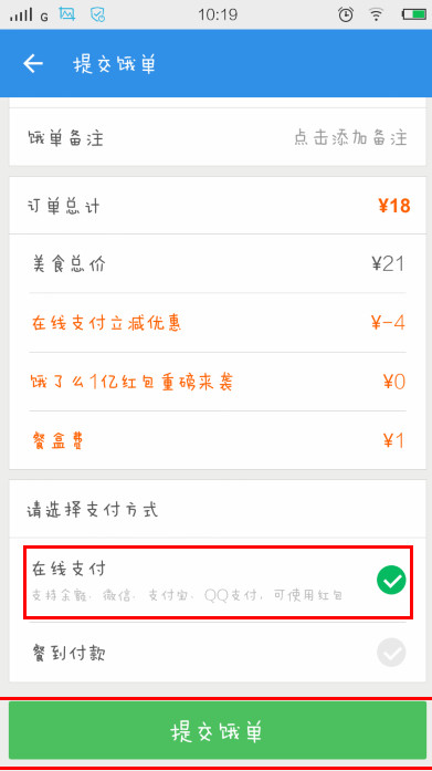 餓了么APP怎么在線支付？餓了么在線支付的步驟分享