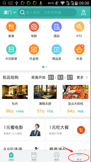 美團APP怎么掃描二維碼？掃描二維碼的方法介紹