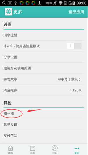 美團APP怎么掃描二維碼？掃描二維碼的方法介紹