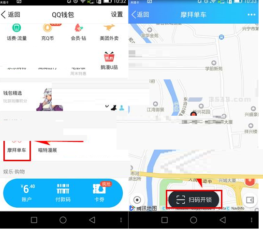 QQ怎么解鎖摩拜單車?解鎖摩拜單車的方法介紹