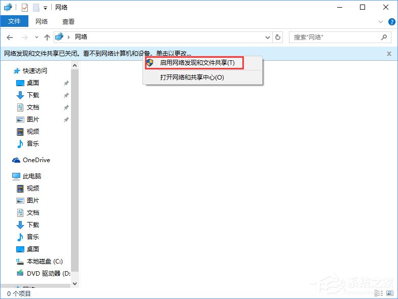 Win10突然跳出提示“網絡發現已關閉”怎么辦？