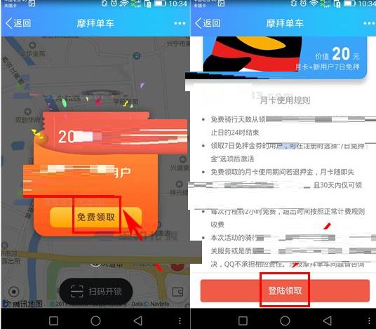 QQ怎么解鎖摩拜單車?解鎖摩拜單車的方法介紹