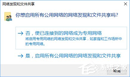Win10突然跳出提示“網絡發現已關閉”怎么辦？