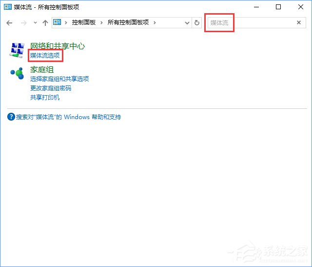 流媒體是什么?Win10啟用流媒體的方法
