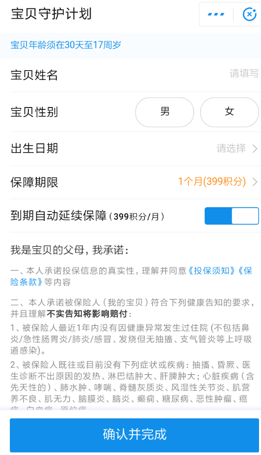 在支付寶里怎么參加寶貝守護？參加寶貝守護的流程分享