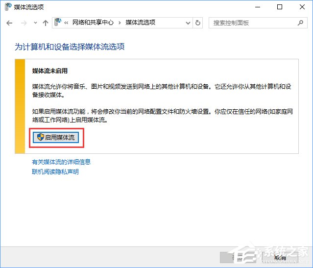 流媒體是什么?Win10啟用流媒體的方法