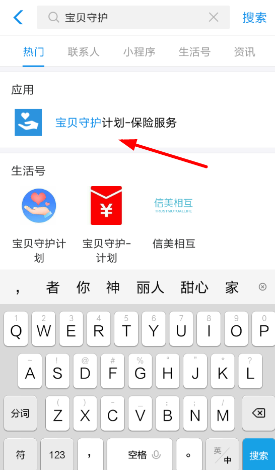 在支付寶里怎么參加寶貝守護？參加寶貝守護的流程分享